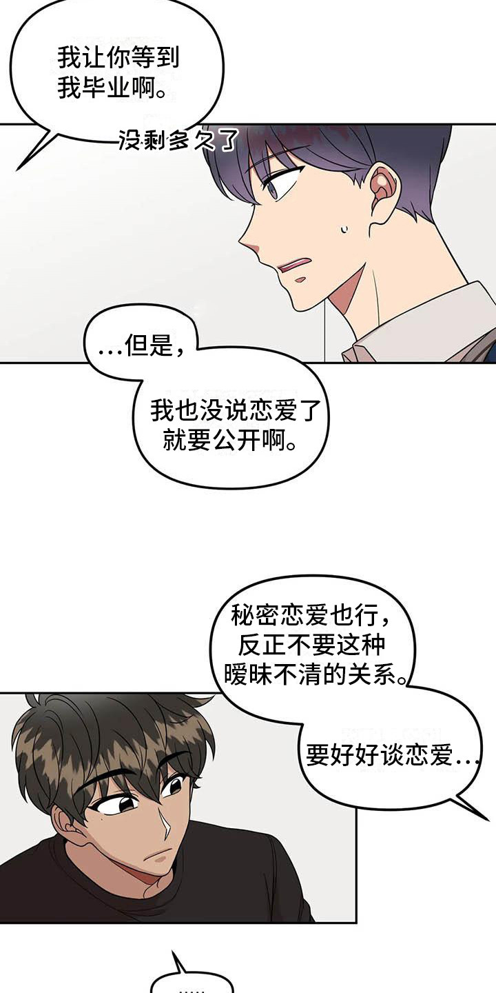 男神的另一种别称是什么漫画,第13章：多管闲事1图