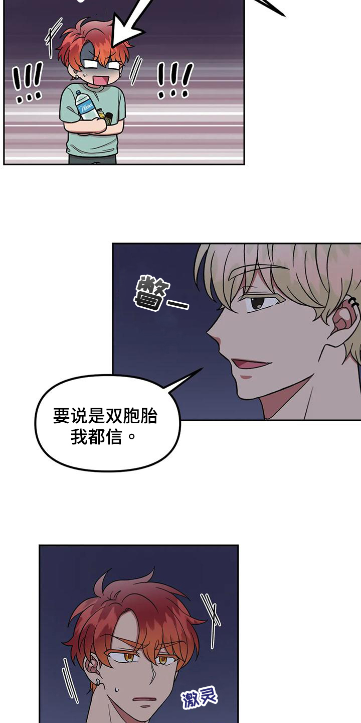 男神的照片漫画,第19章：隐瞒2图