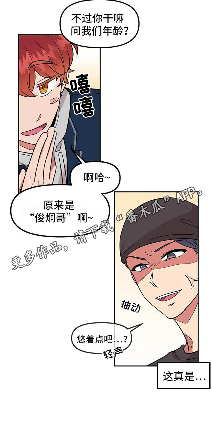 男神的描述漫画,第6章：演技1图