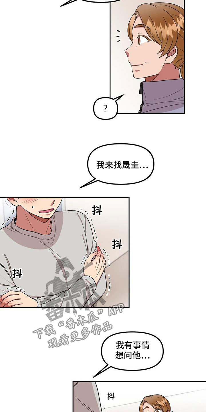 男生的另一面漫画,第42章：是因为我？1图