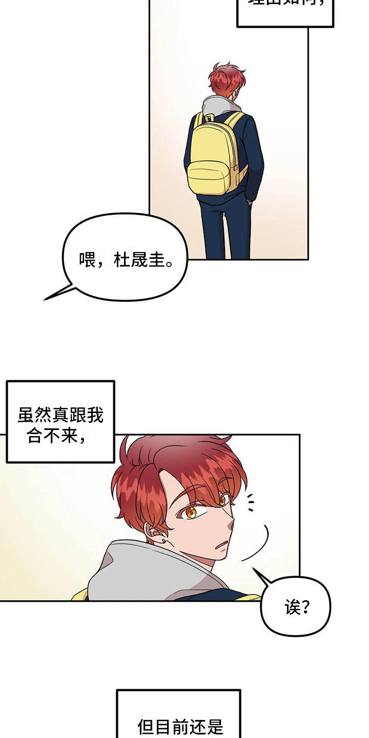 男神的另外称呼漫画,第14章：有毅力2图