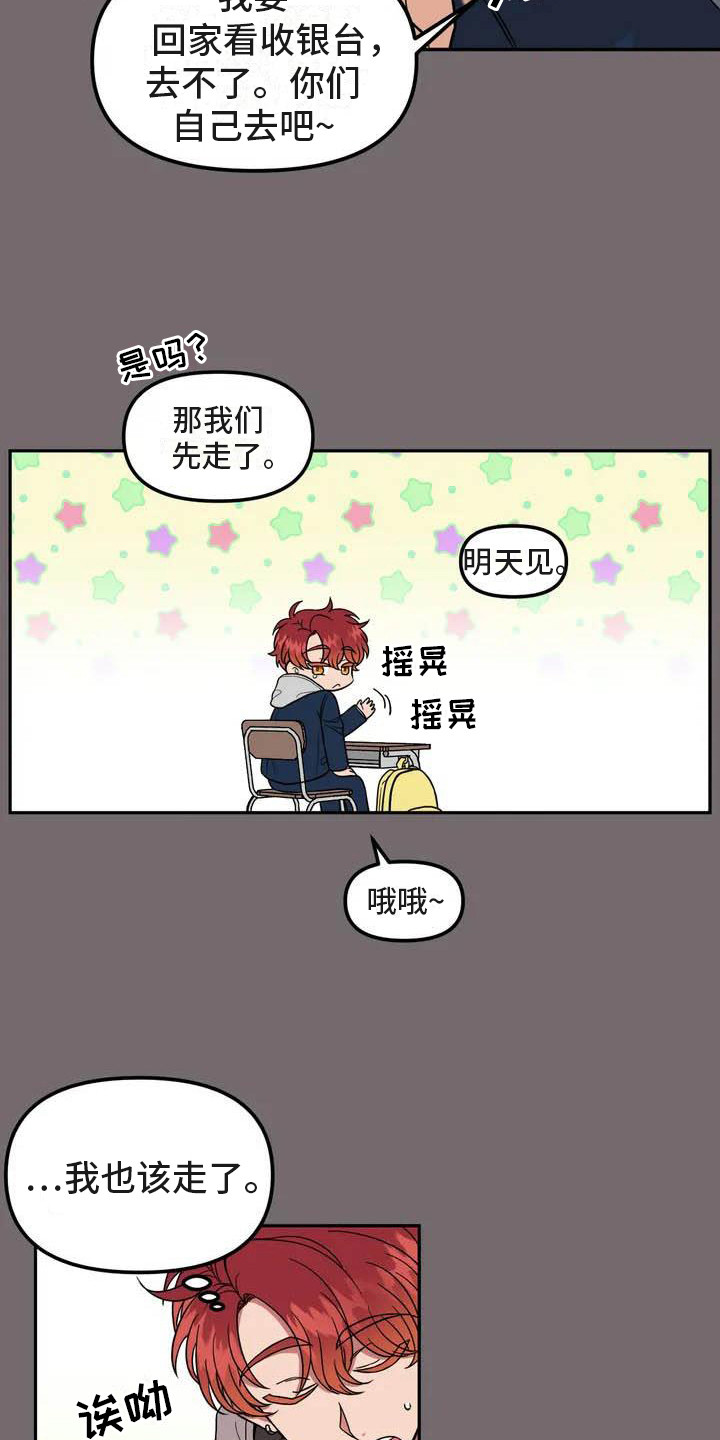 男神的另一版程隽漫画,第2章：说错话2图