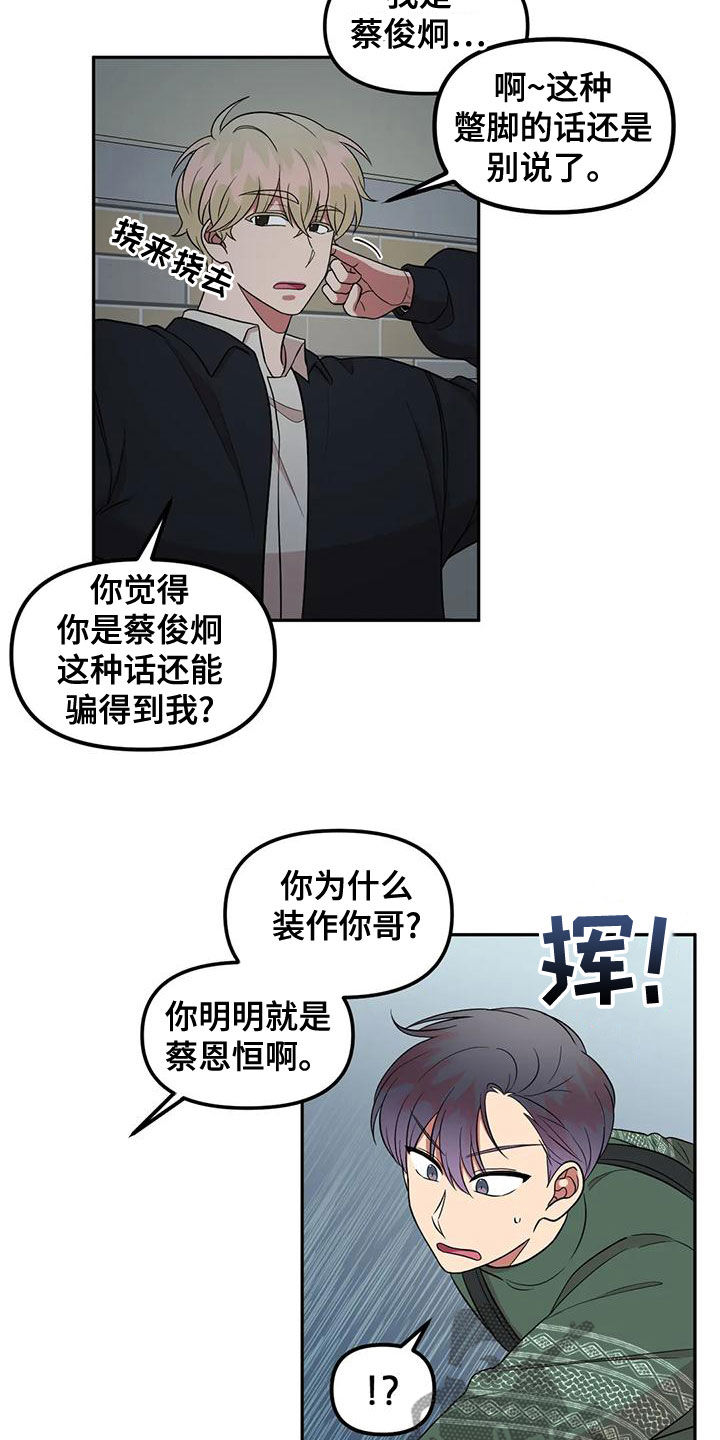 男神的自我介绍漫画,第24章：生气了1图