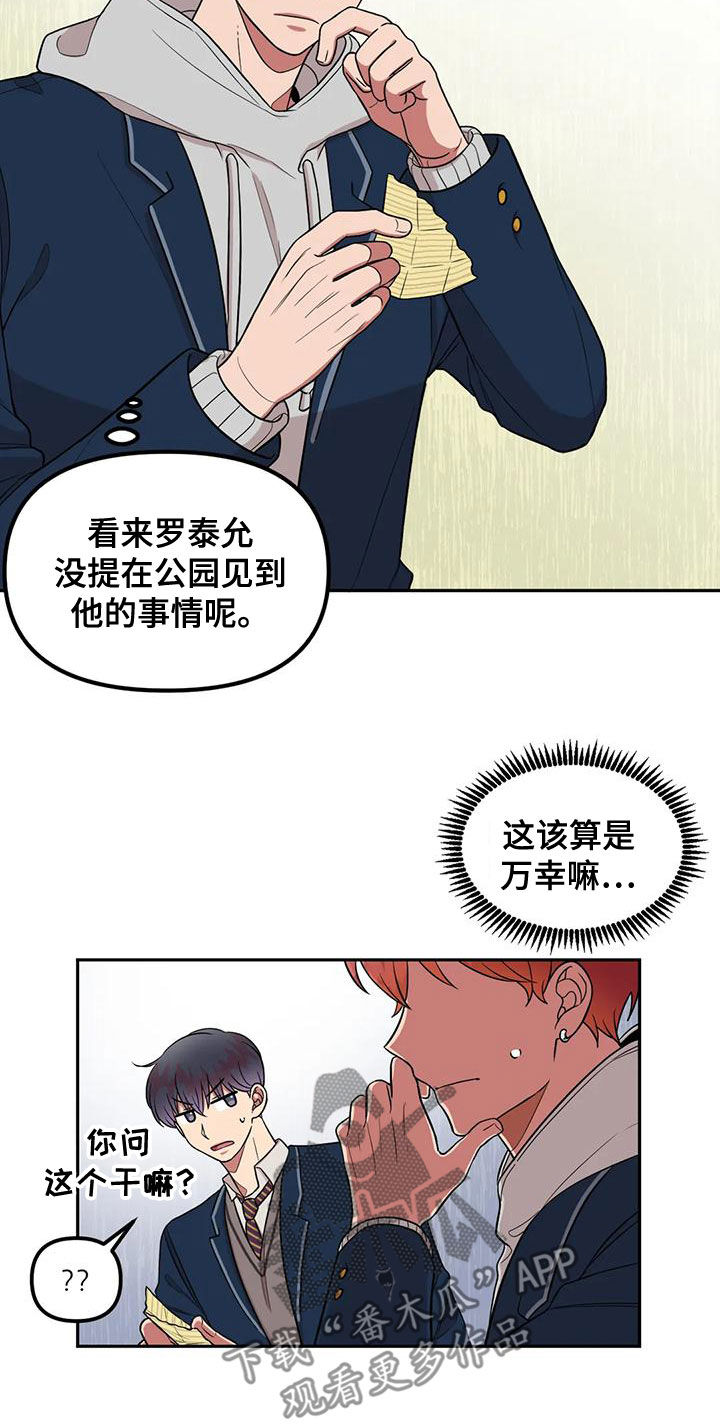 男神的另一半漫画,第22章：丢失的钱包1图