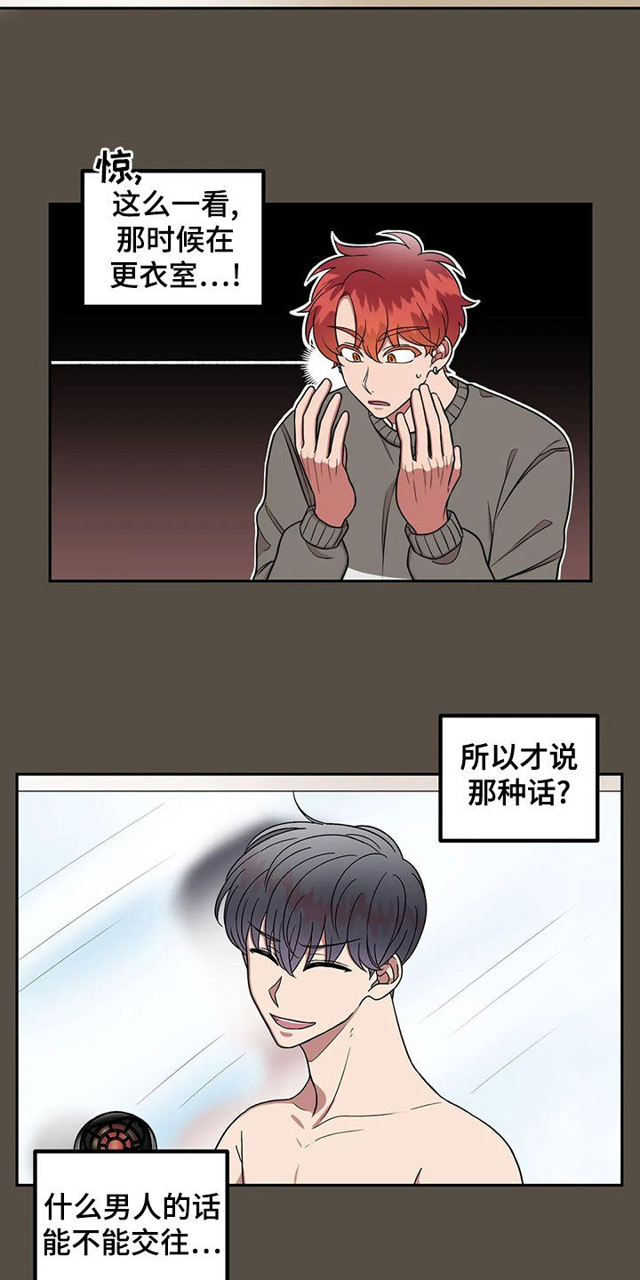 第二年漫画,第15章：说话注意点2图