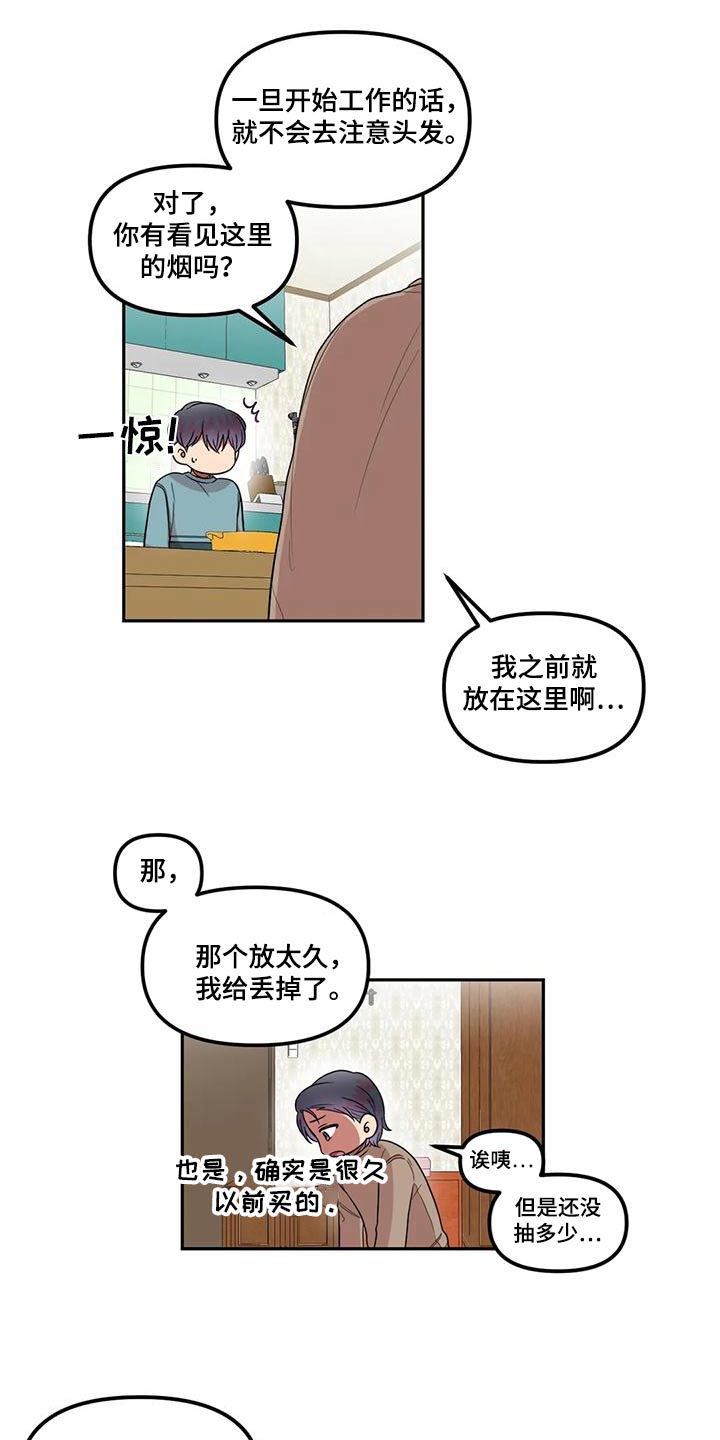 男神的另外称呼漫画,第34章：回来2图