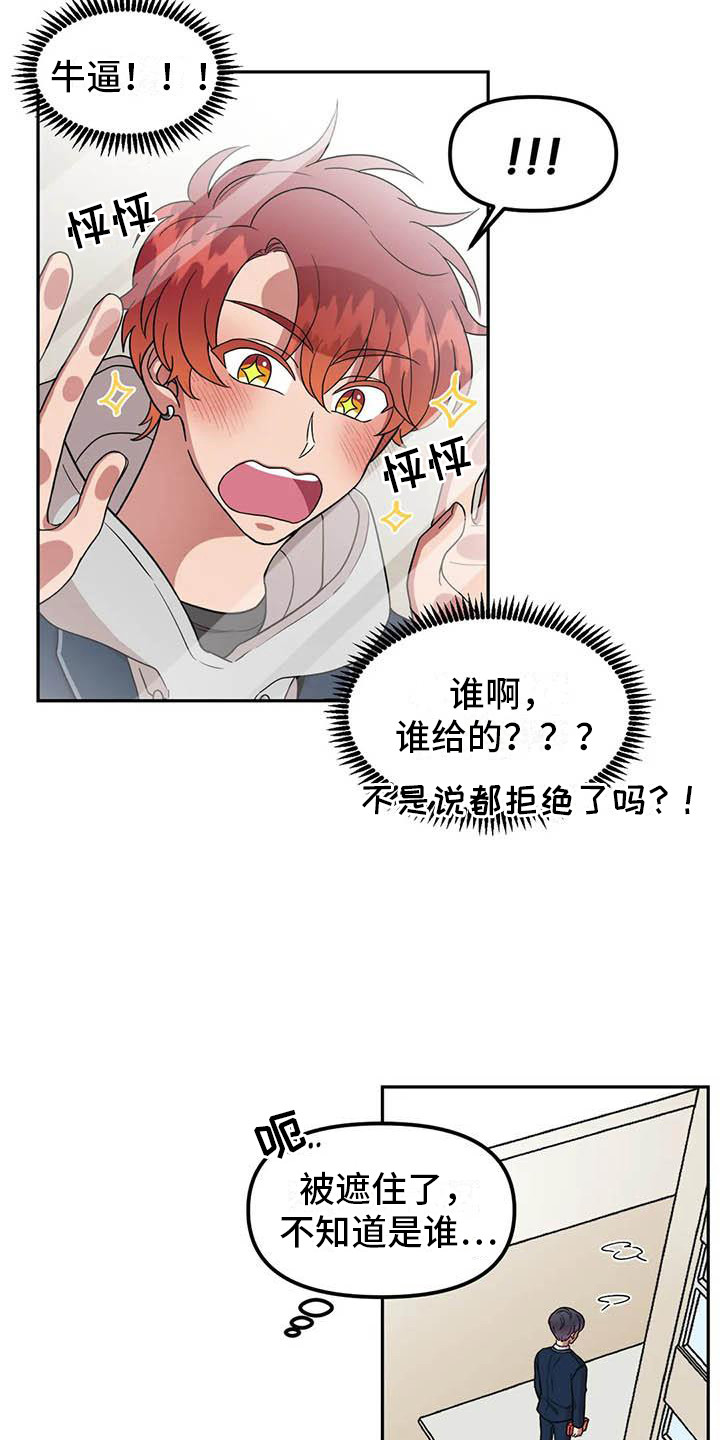 男神的另一个说法漫画,第8章：好奇心2图