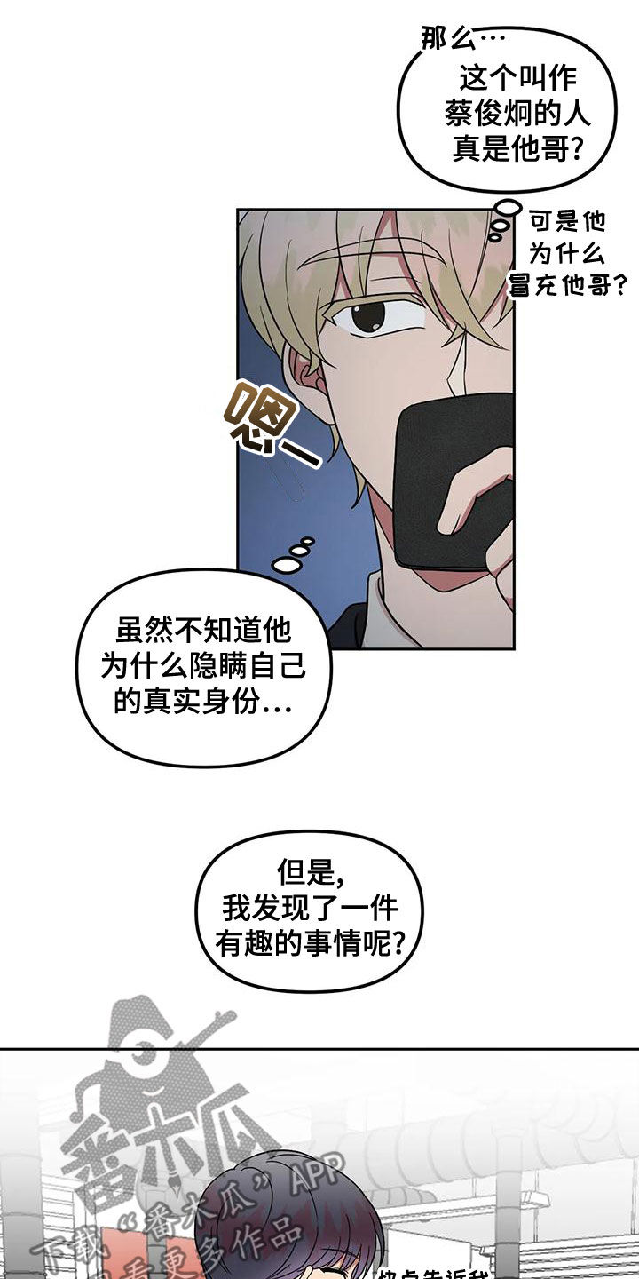 男神的秘密漫画,第23章：唱歌1图