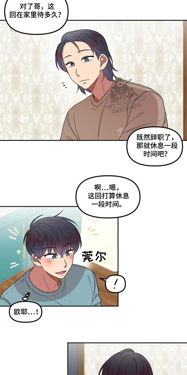 男神的轮廓漫画,第34章：回来1图