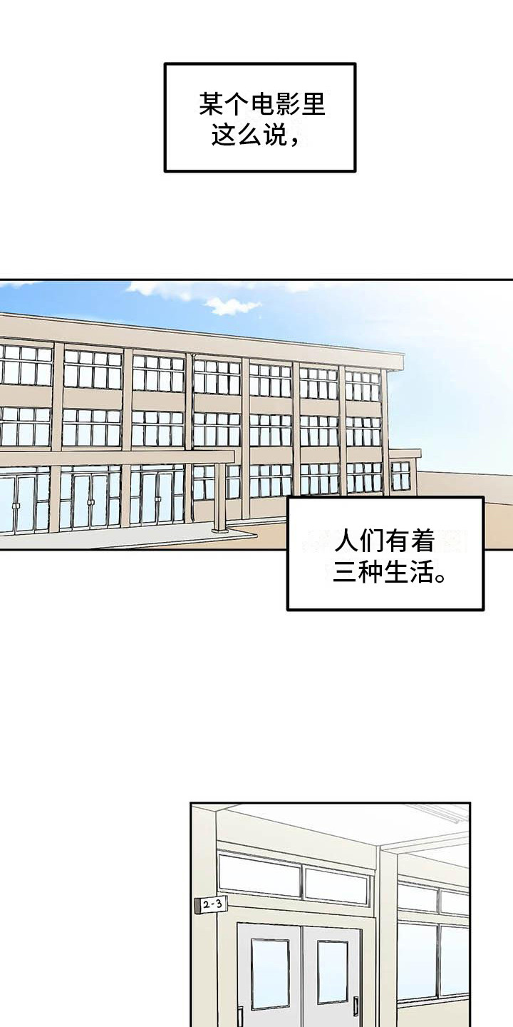 男神的发型漫画,第3章：巧合1图