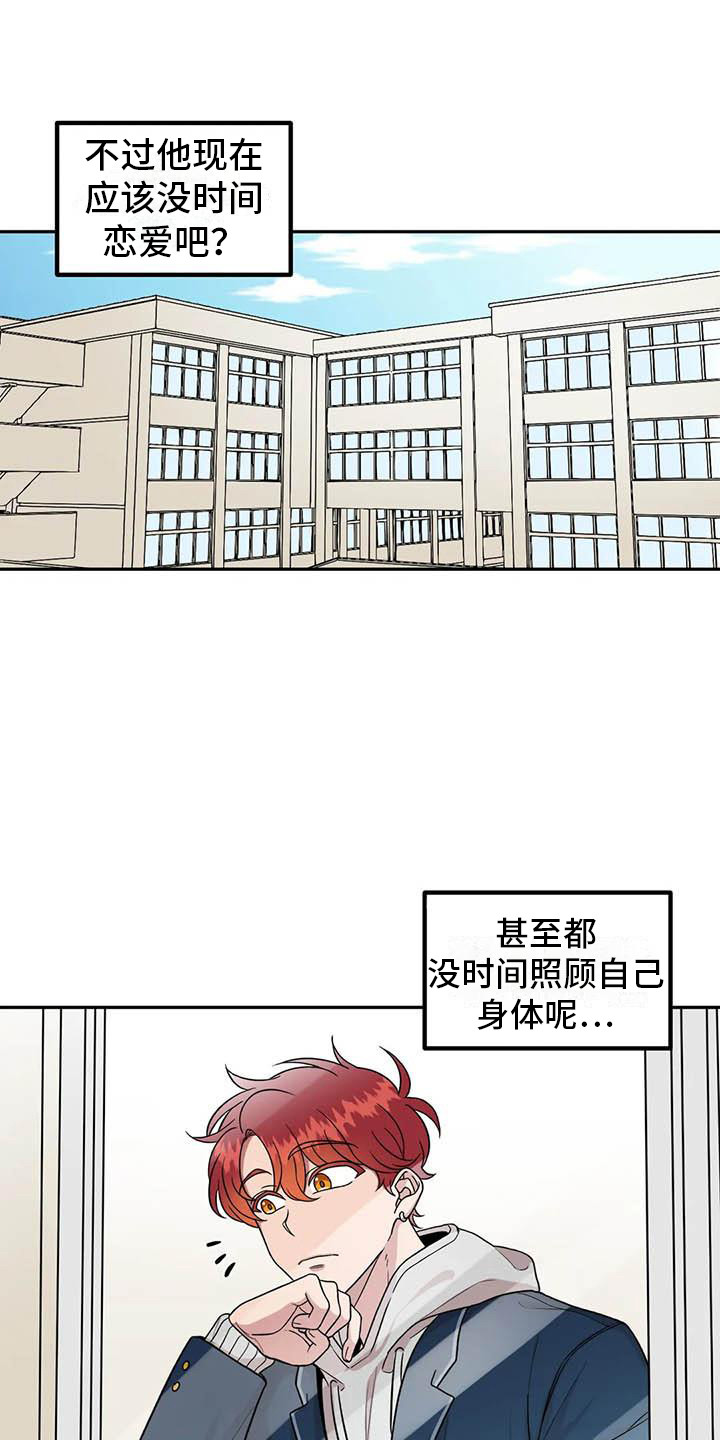 男神的另一面漫画,第8章：好奇心1图