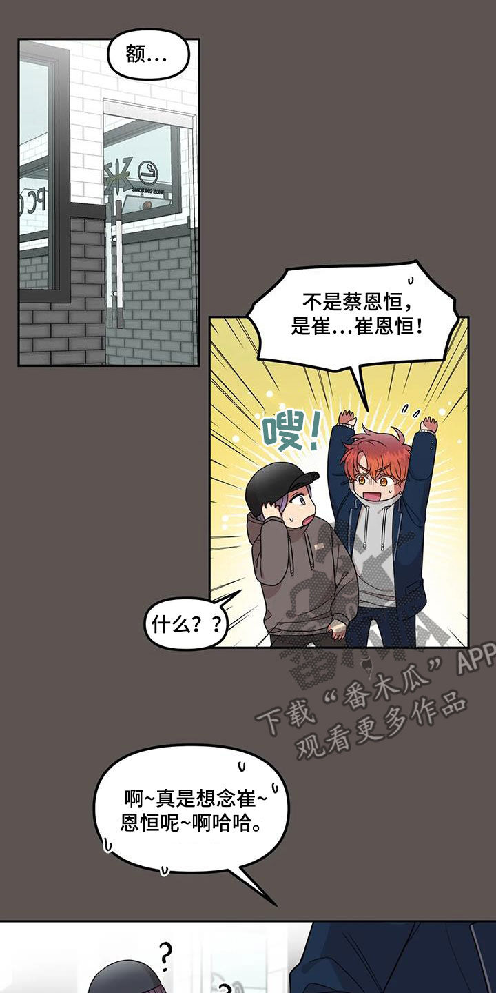 男神的鞋漫画,第40章：人渣1图