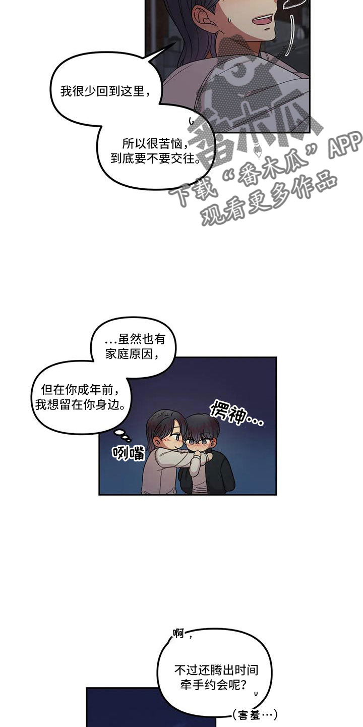 男神的英语漫画,第47章：见一面2图