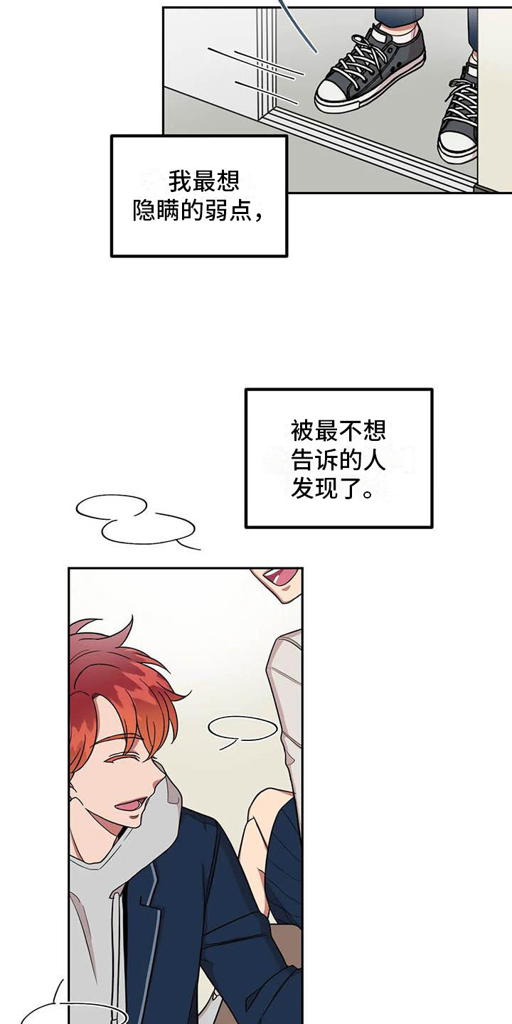 男神的秘密漫画,第12章：纠结2图