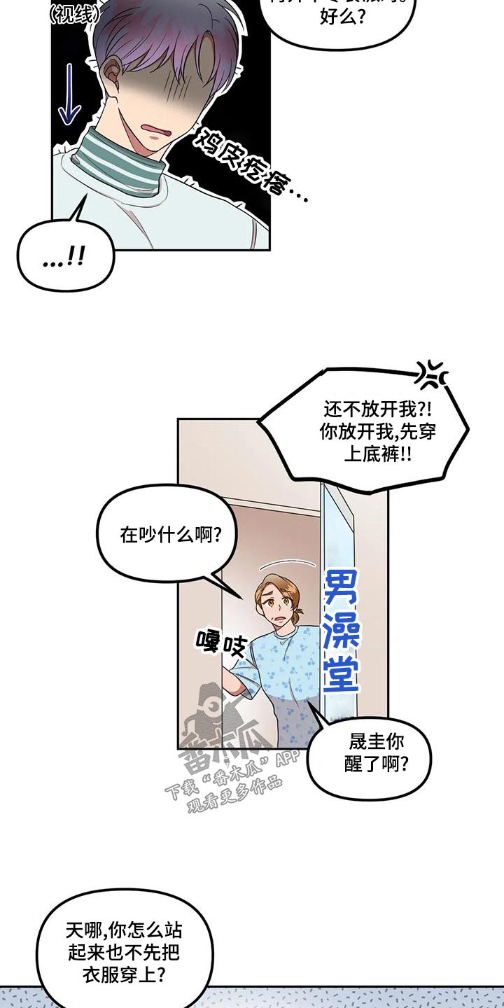 男神的外表是怎么样的漫画,第30章：举手之劳1图