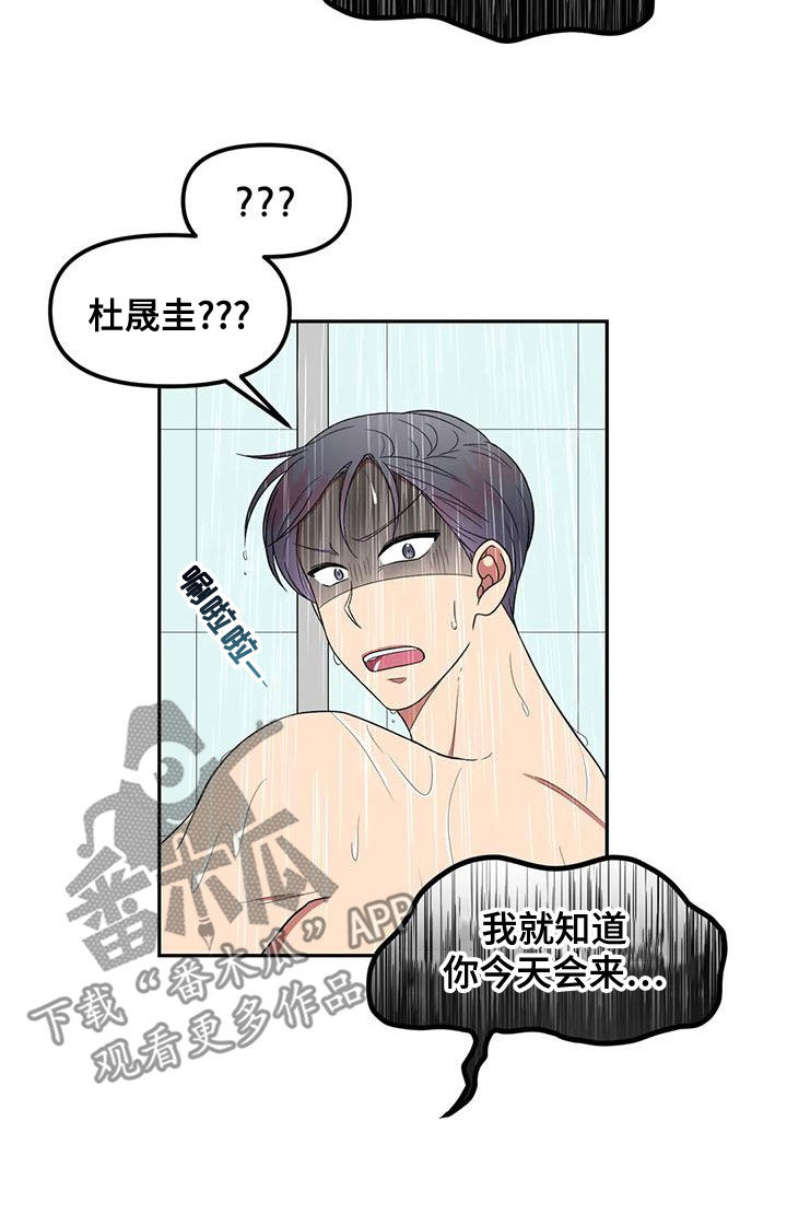 男神的面具知乎漫画,第28章：守株待兔1图