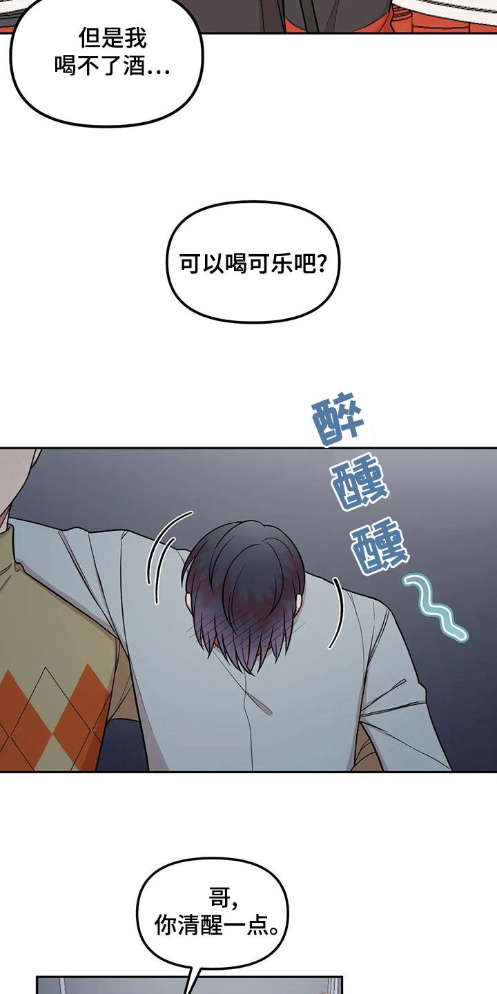 男神的一面漫画,第17章：喝醉2图