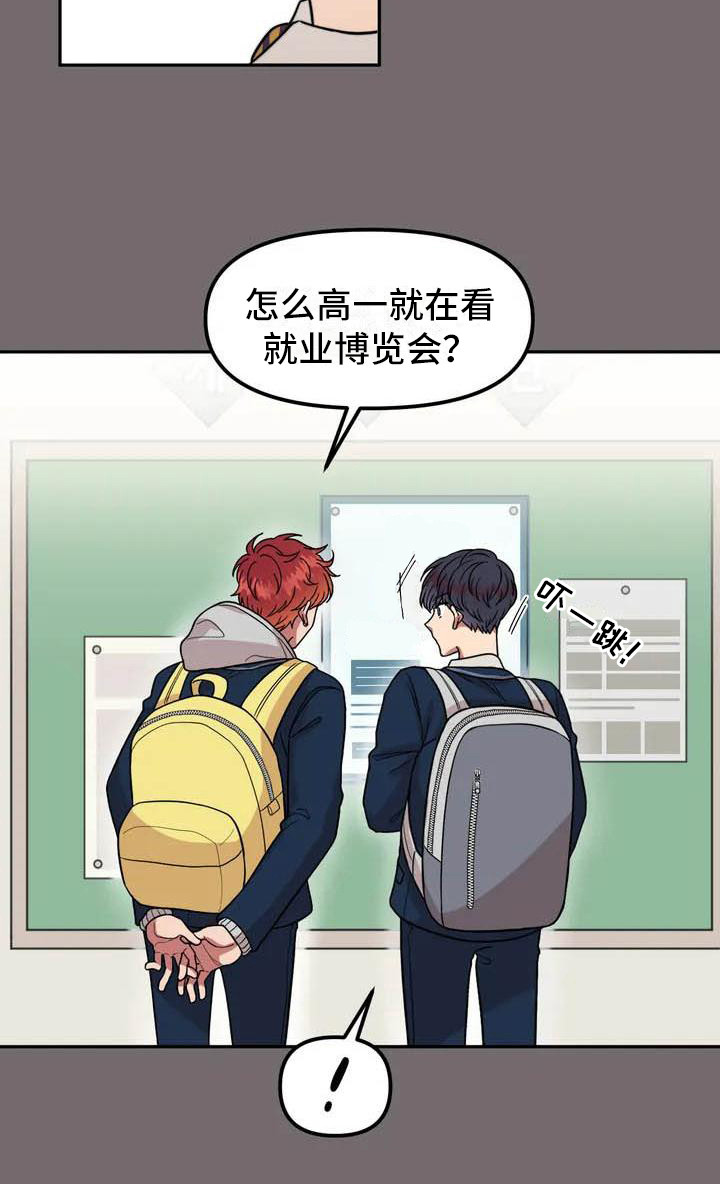 男神的外表是怎么样的漫画,第2章：说错话1图