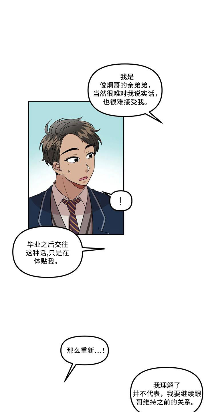 男神的学霸舔狗漫画,第48章：还是无法原谅2图