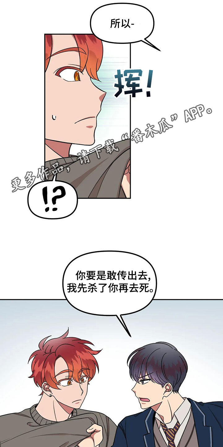 男神的另一面漫画,第16章：搞什么1图