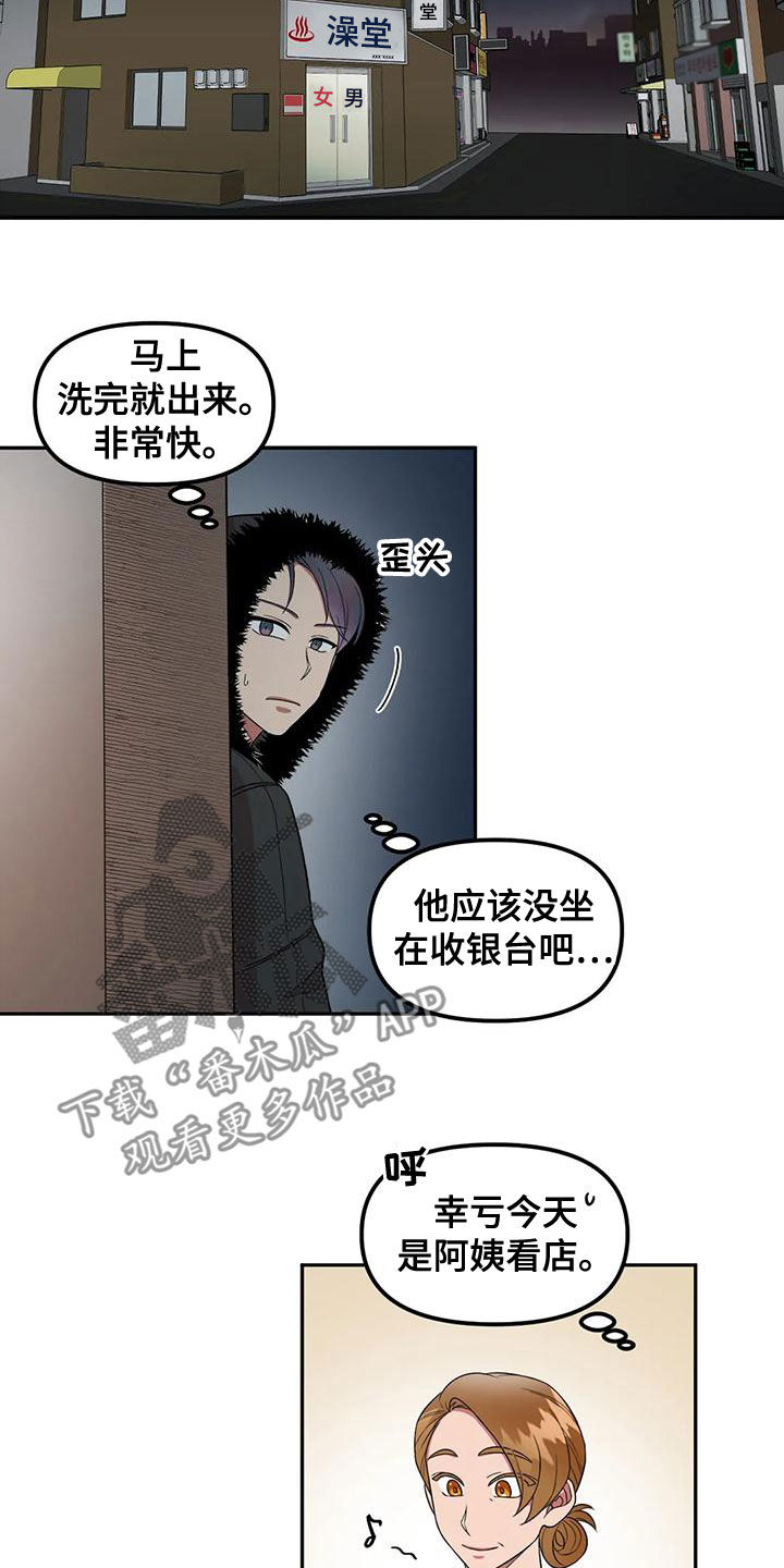 男德丈夫的另一面漫画,第28章：守株待兔1图