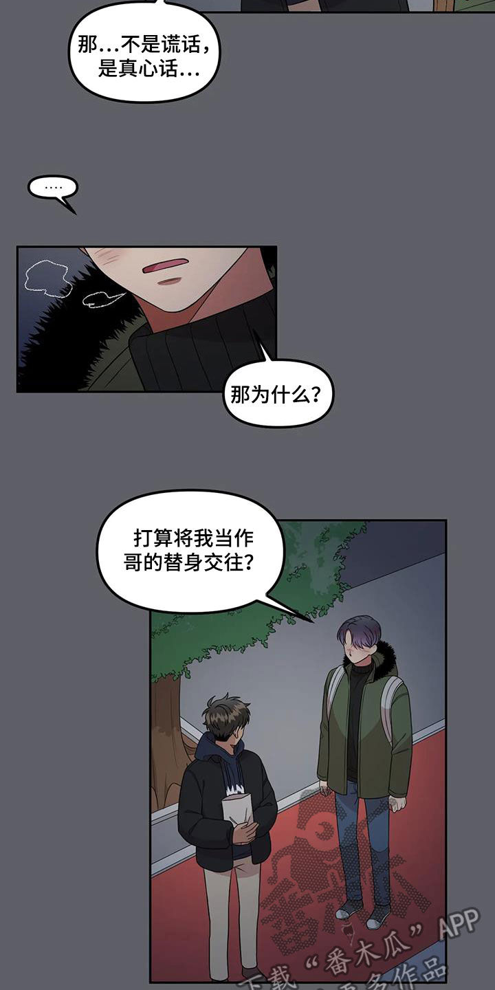 男神的侧脸漫画,第40章：人渣1图