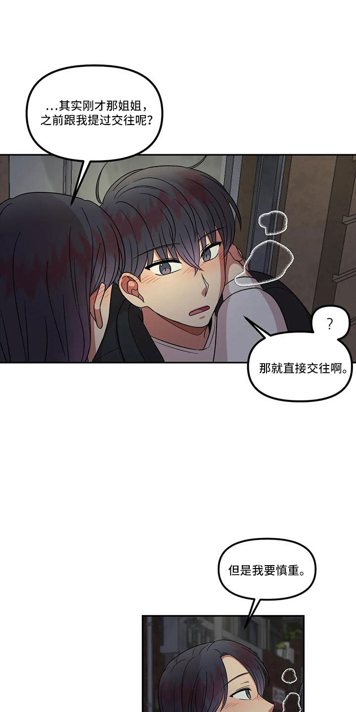 男神的英文怎么写漫画,第47章：见一面1图