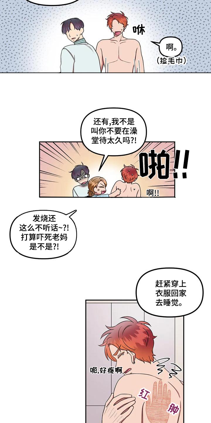 男神的外表是怎么样的漫画,第30章：举手之劳2图