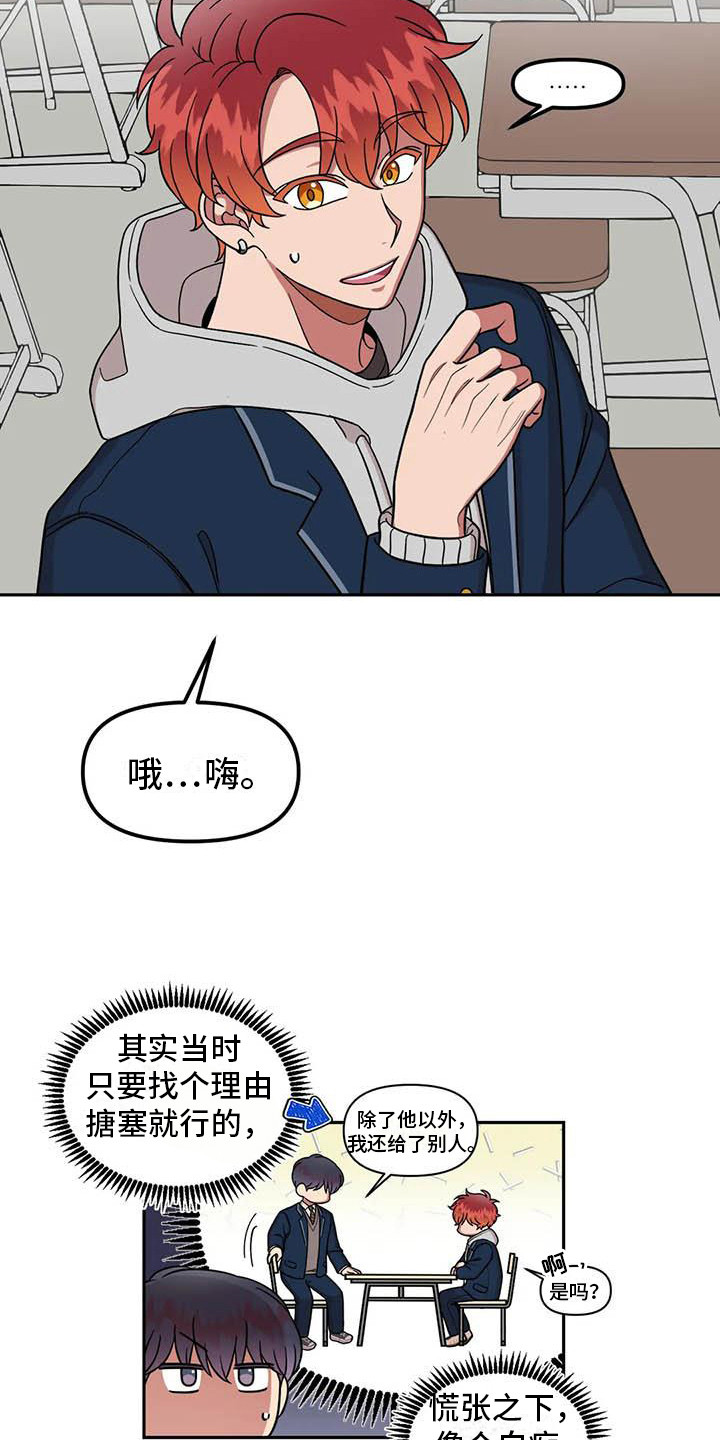 男神的另外一种叫法漫画,第12章：纠结1图