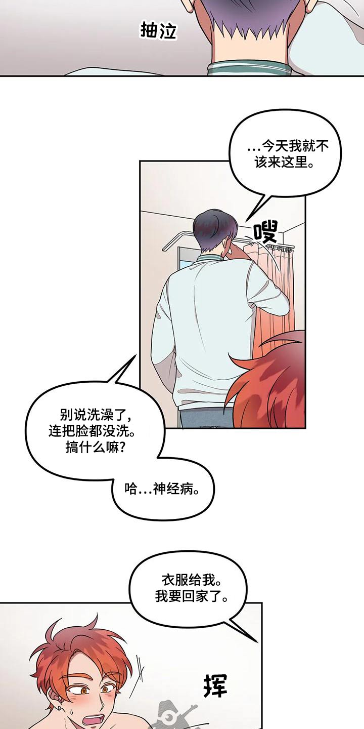 男神的外表是怎么样的漫画,第30章：举手之劳2图