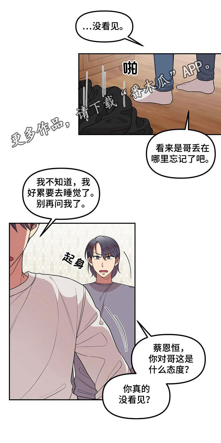 男神的英文怎么写漫画,第41章：离家出走1图