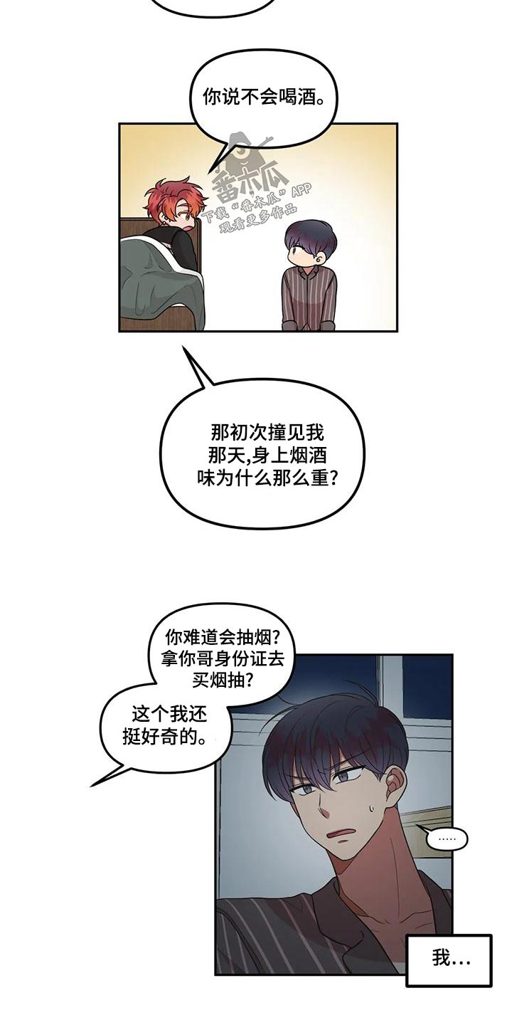男神的另一面漫画,第31章：抱歉1图
