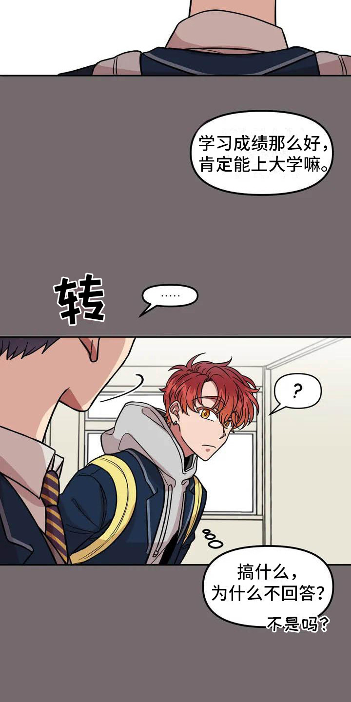 男神的外表是怎么样的漫画,第2章：说错话2图