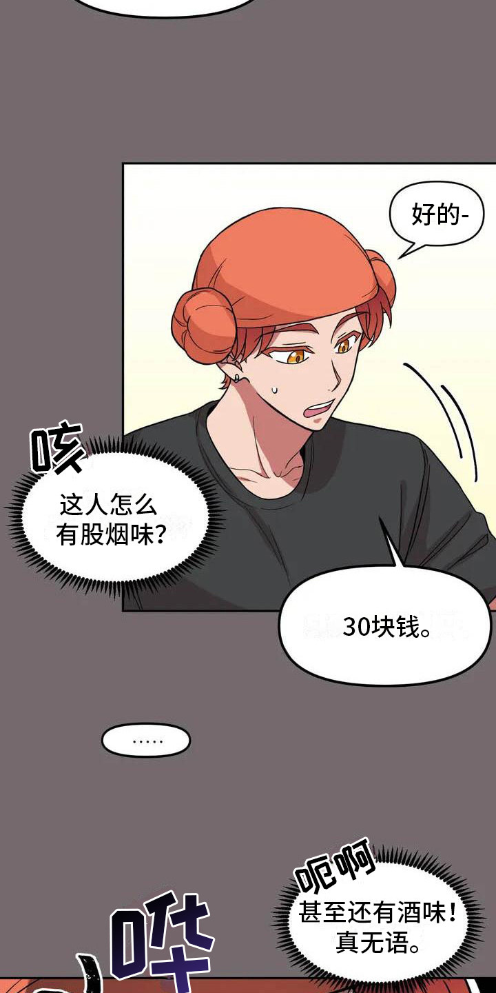 男神的另一面漫画,第3章：巧合1图