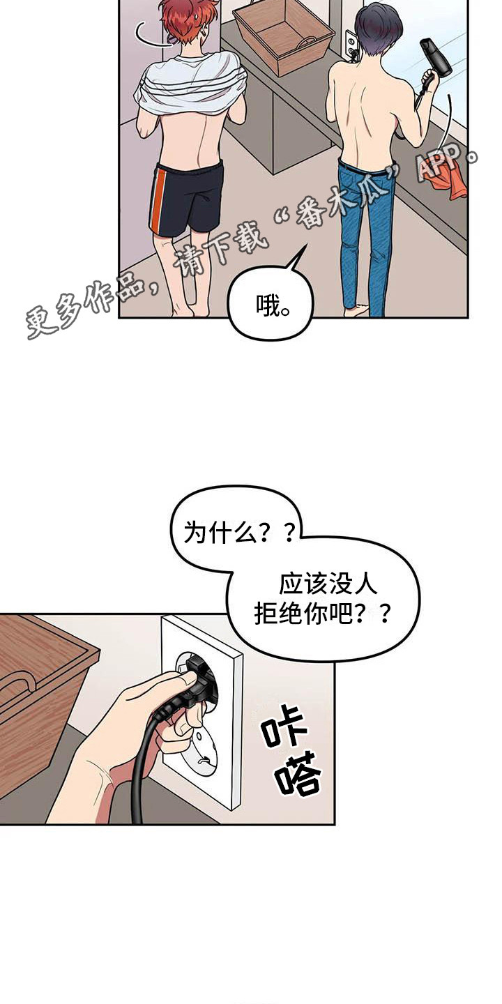 第二年漫画,第9章：开玩笑1图