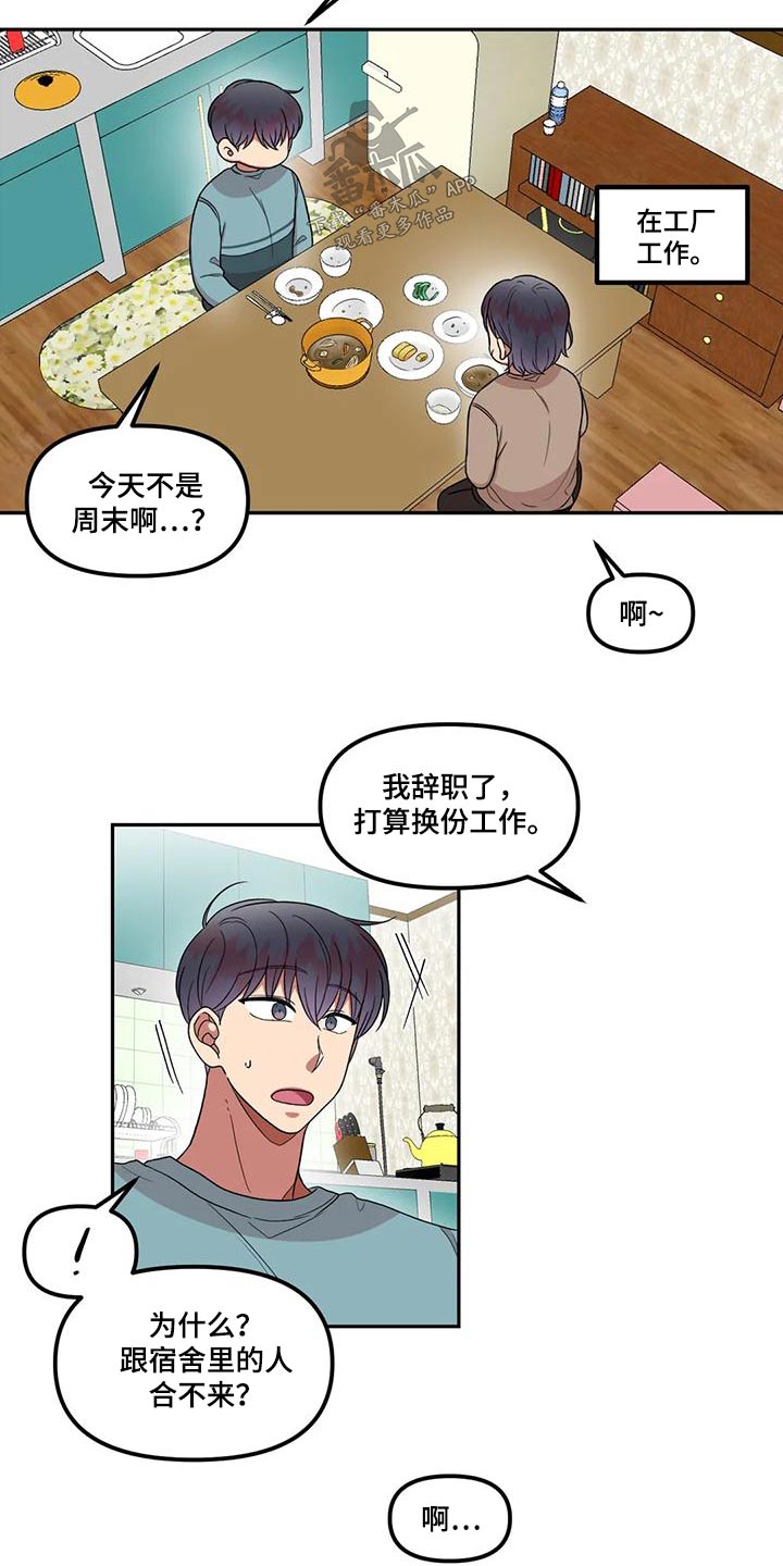 男神的追妻指南漫画,第34章：回来2图