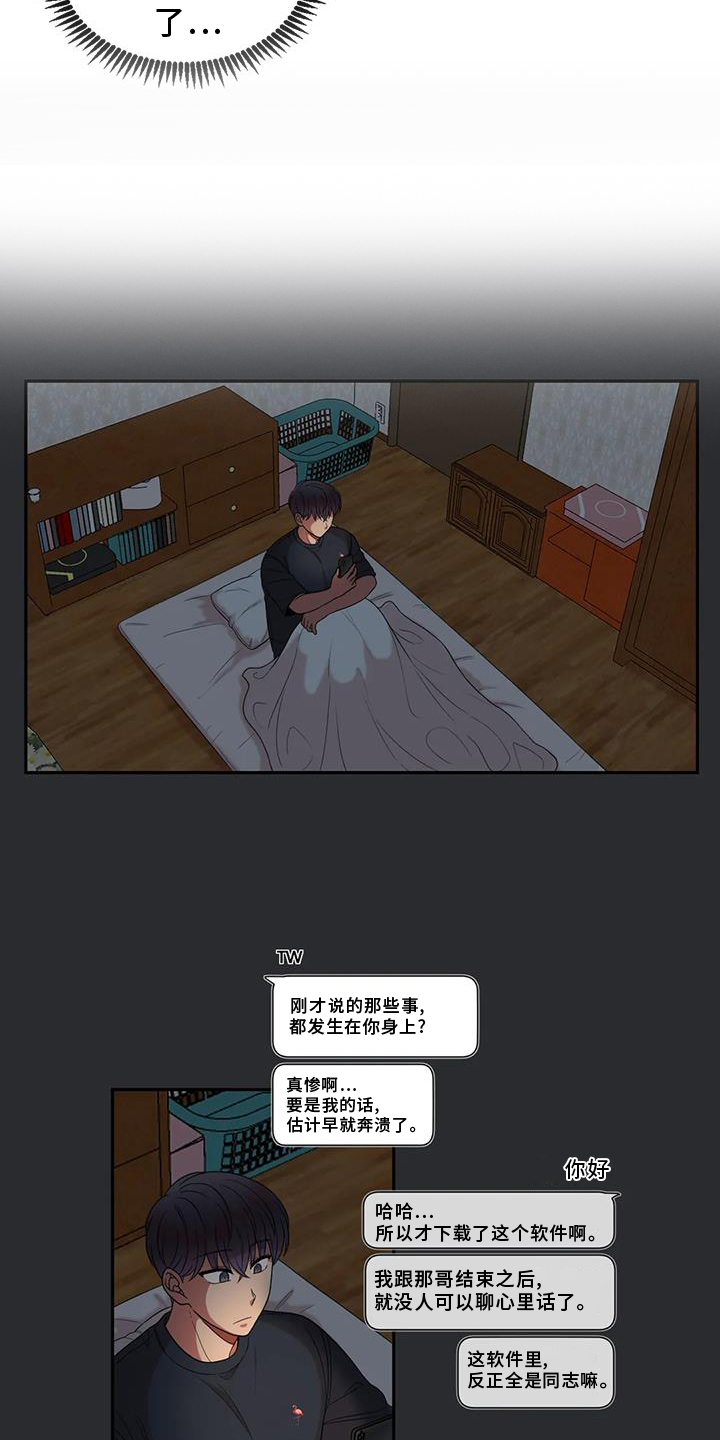 男神的秘密漫画,第51章：心动1图