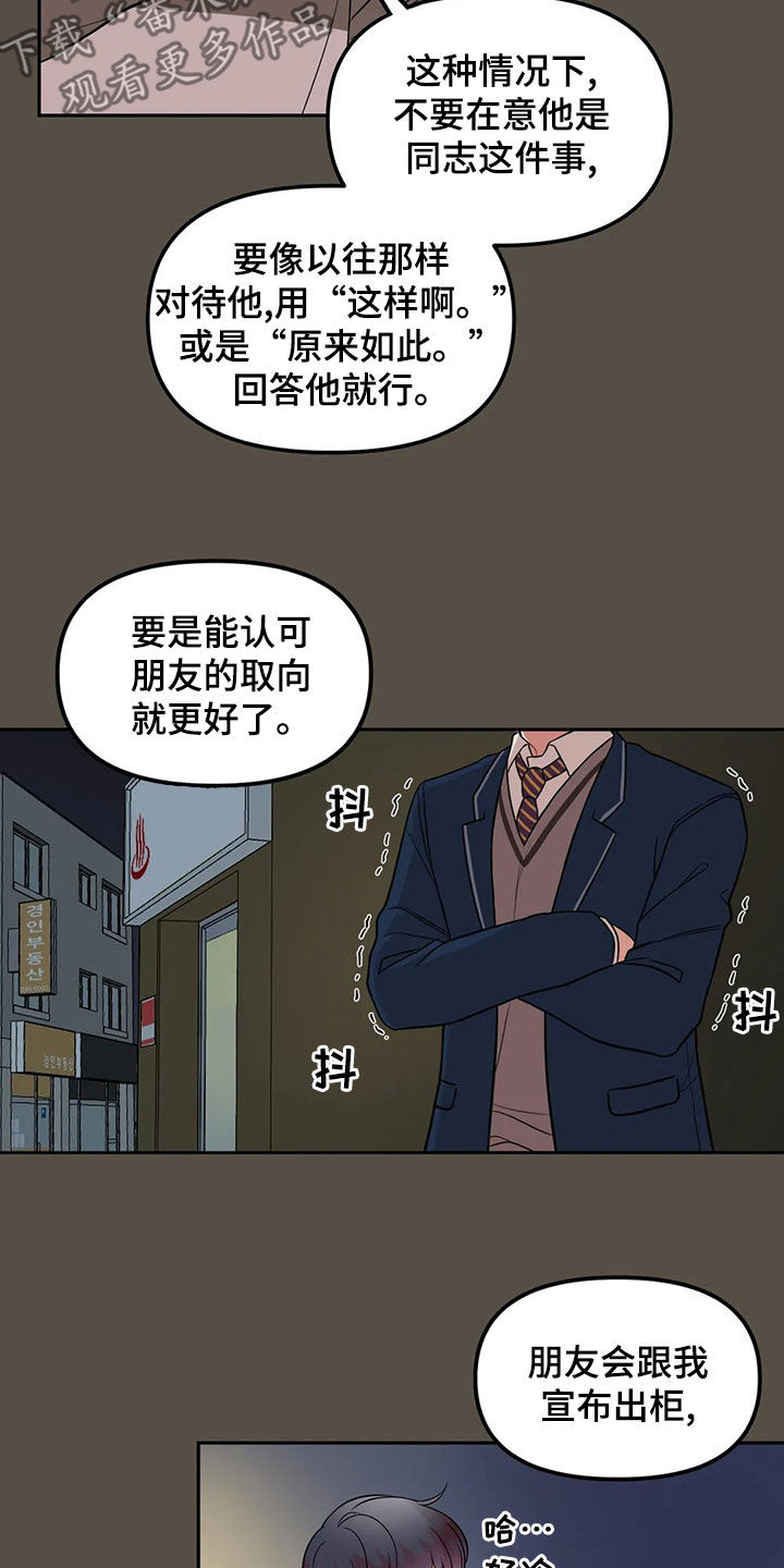 第二年漫画,第15章：说话注意点1图