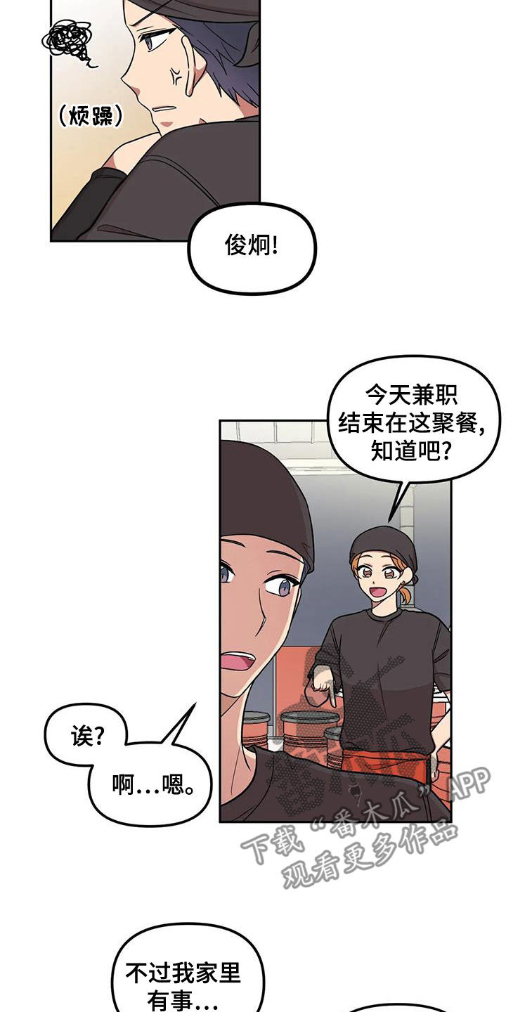 男神的另一面漫画又叫什么名字漫画,第17章：喝醉1图