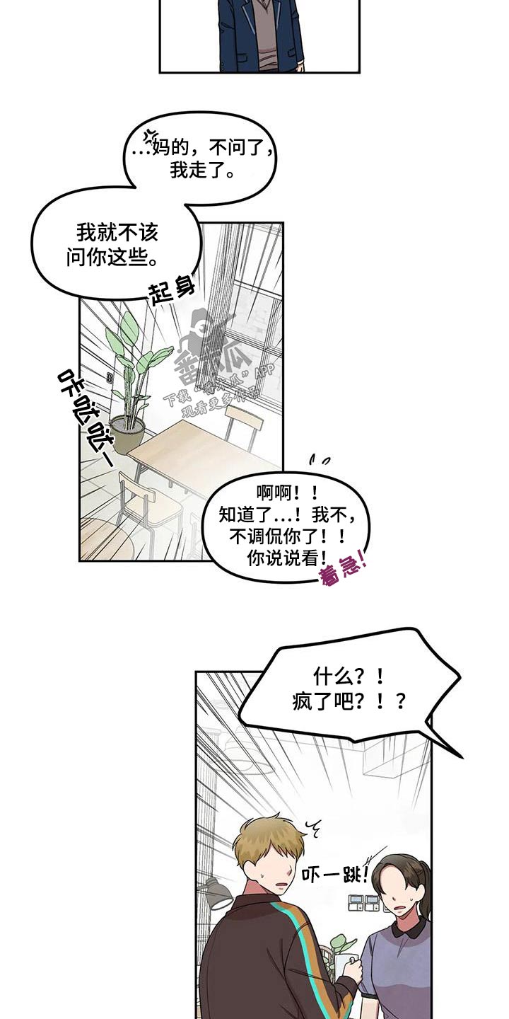 男神的另一面漫画,第38章：办法2图