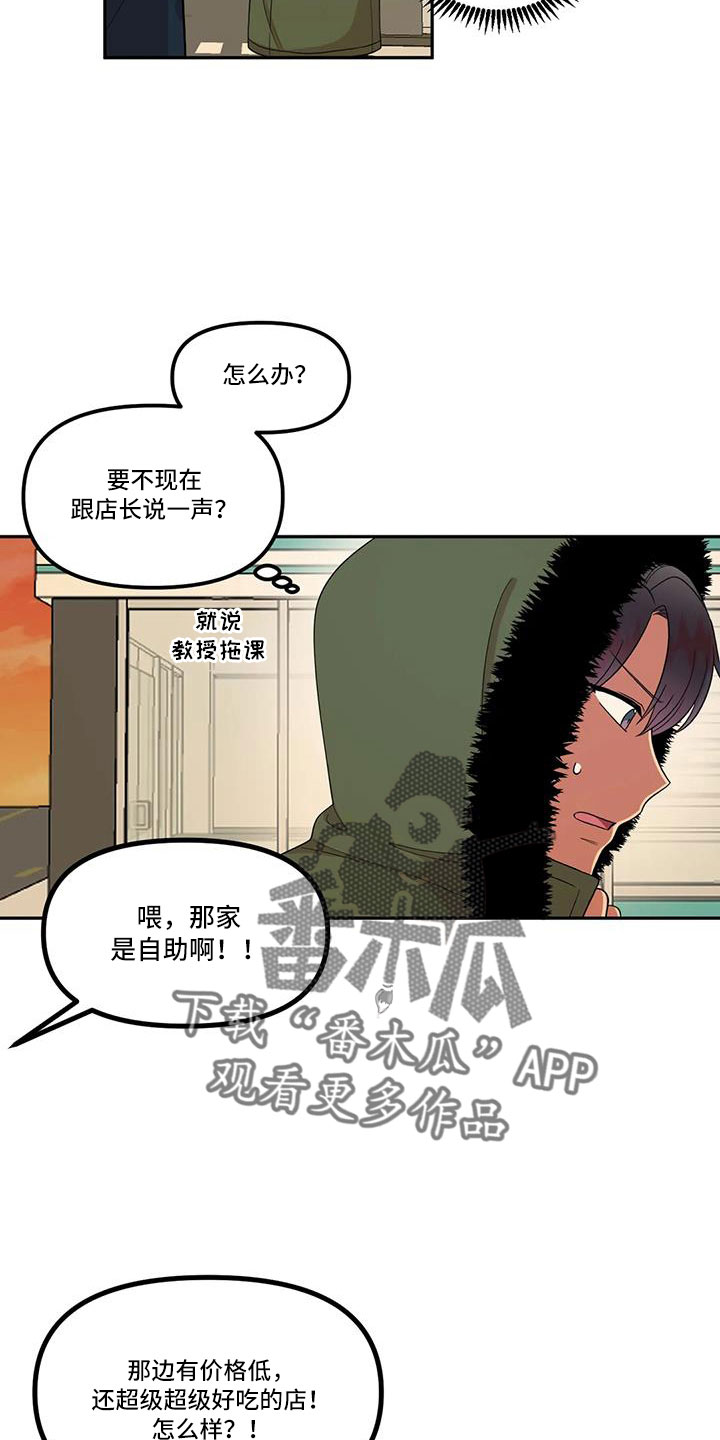 男神的朋友圈漫画,第49章：心动了1图