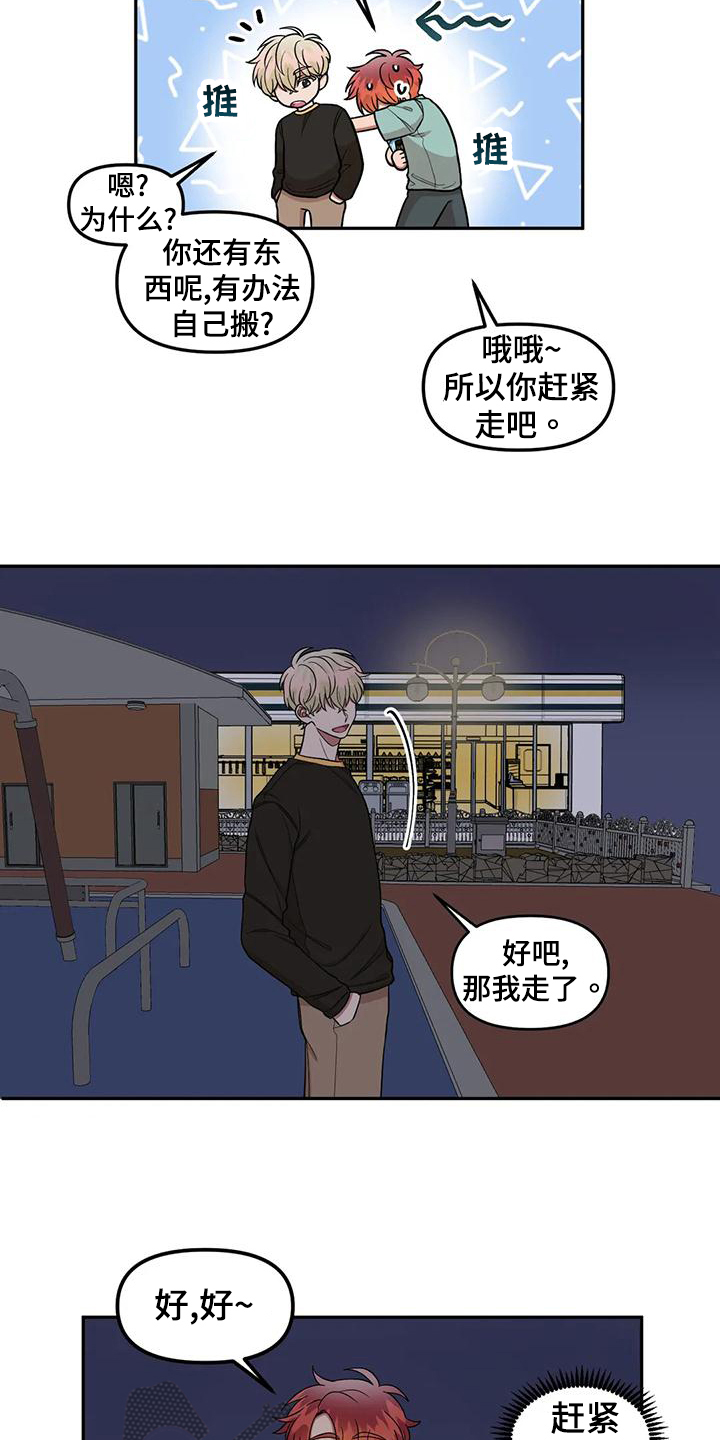 男神的另一面漫画,第19章：隐瞒2图
