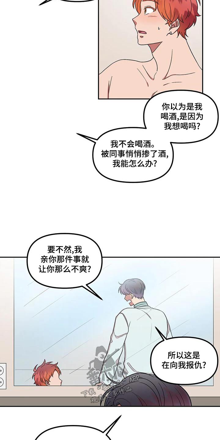 男神不为人知的另一面漫画,第30章：举手之劳2图