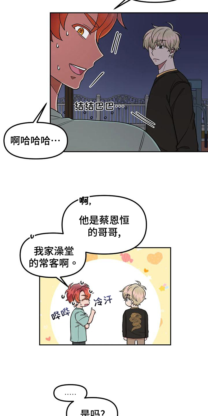 男神的另一面漫画,第19章：隐瞒2图