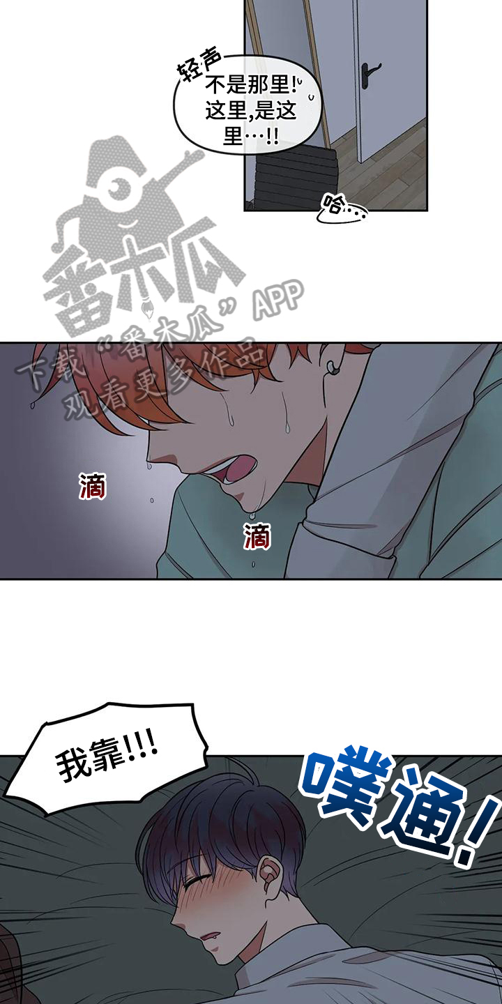 男神的另一面漫画,第19章：隐瞒2图