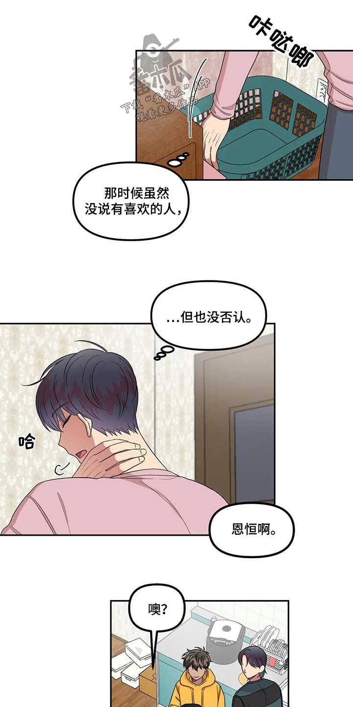 男神和女神的另一面漫画,第36章：回答2图