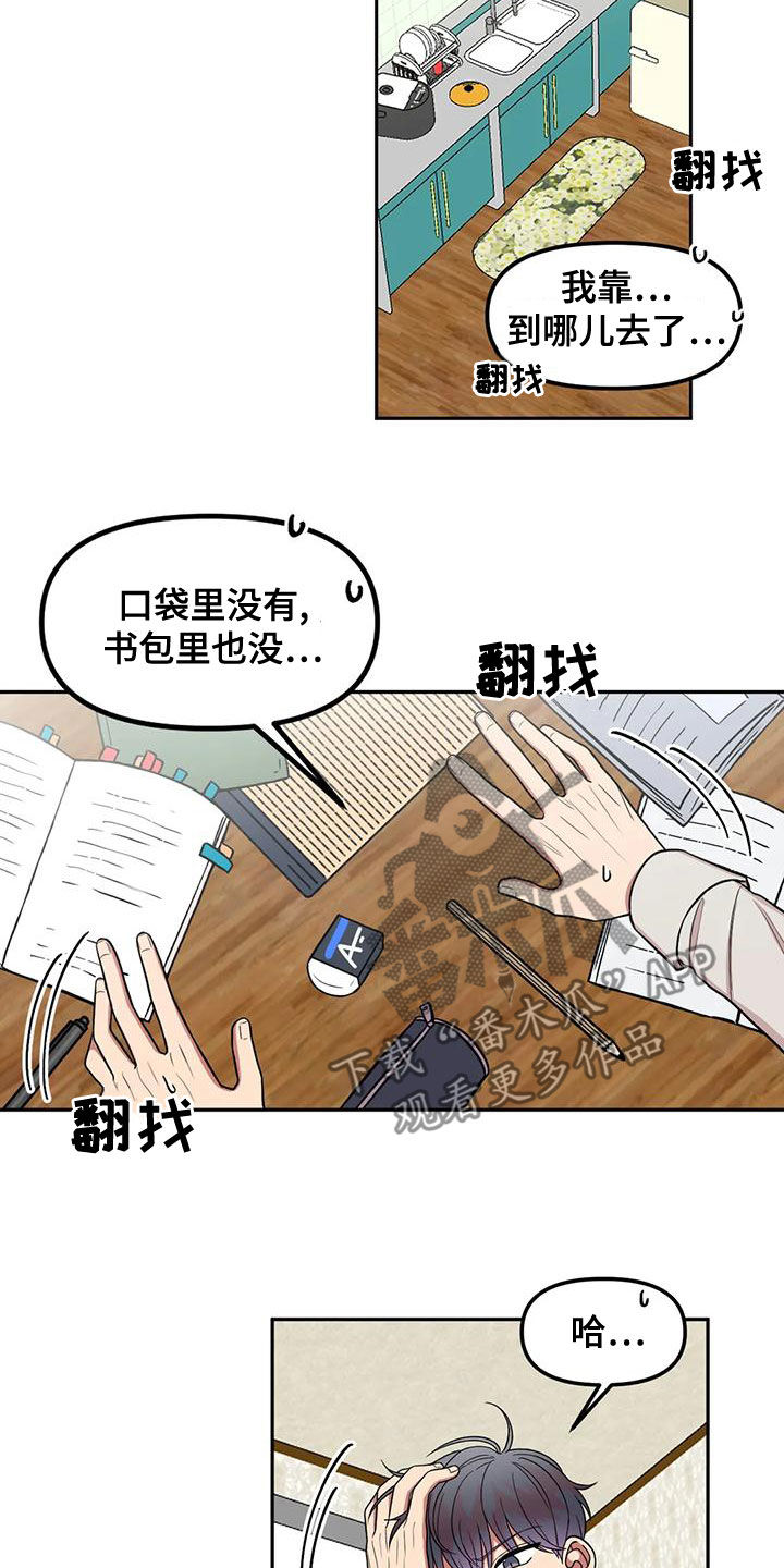 男神的侧脸漫画,第21章：什么情况2图