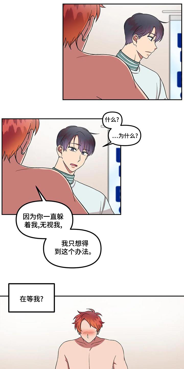 男神的肌肉漫画,第29章：无视1图