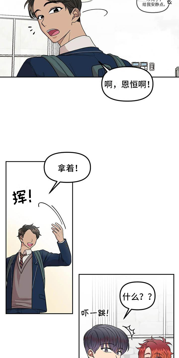 男神的另一面漫画45集免费观看漫画,第11章：回礼2图