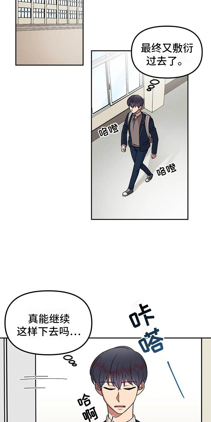 男神的英文怎么写漫画,第13章：多管闲事1图